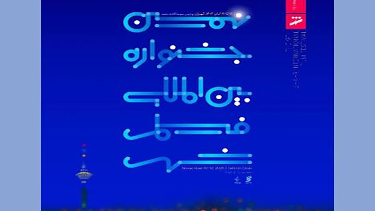 اعلام نامزد‌های یک رویداد سینمایی