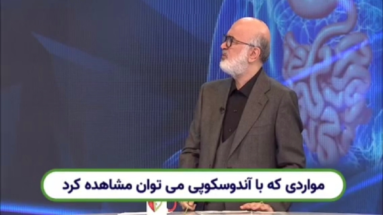 مواردی که با آندوسکوپی می‌توان مشاهده کرد + فیلم