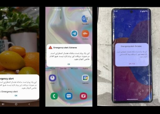 برگزاری گام نخست رزمایش «اعلام وضعیت هشدار عمومی از طریق تلفن همراه»