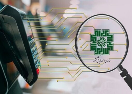 تقویت و شفافیت نظم مالی کشور از طریق صدور صورتحساب‌های الکترونیکی