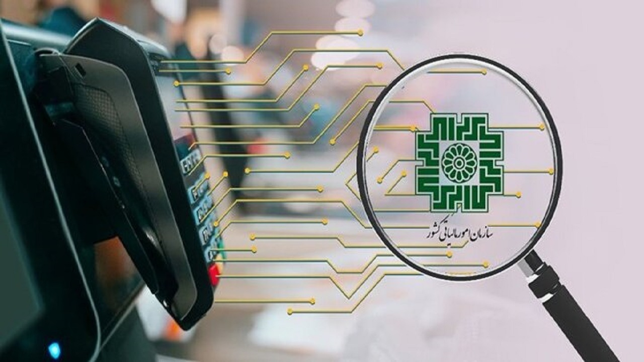 تقویت و شفافیت نظم مالی کشور از طریق صدور صورتحساب‌های الکترونیکی