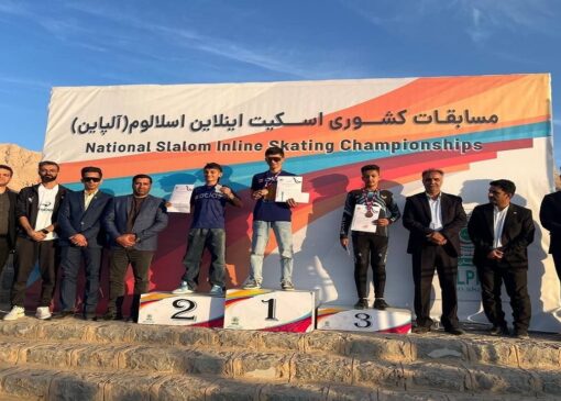 معرفی نفرات برتر مسابقات دستجات آزاد کشوری اسکیت اینلاین اسلالوم