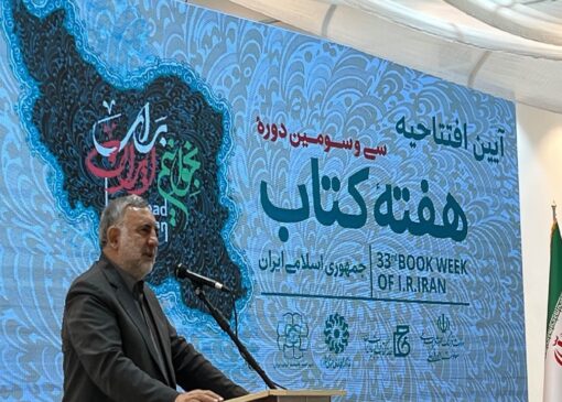سی‌وسومین دوره هفته کتاب جمهوری اسلامی ایران از اِوز آغاز به کار کرد