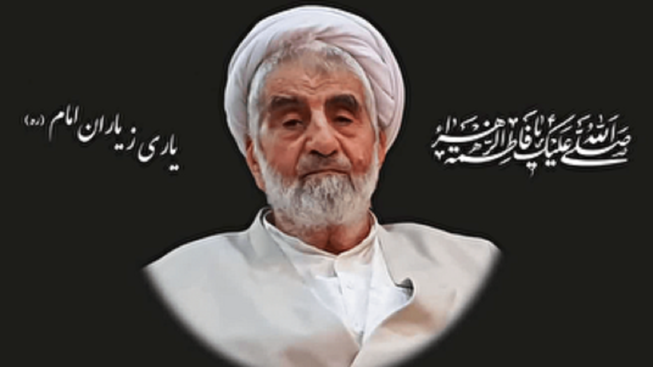 تشییع و خاکسپاری پیکر یار دیرین امام و رهبری در قم