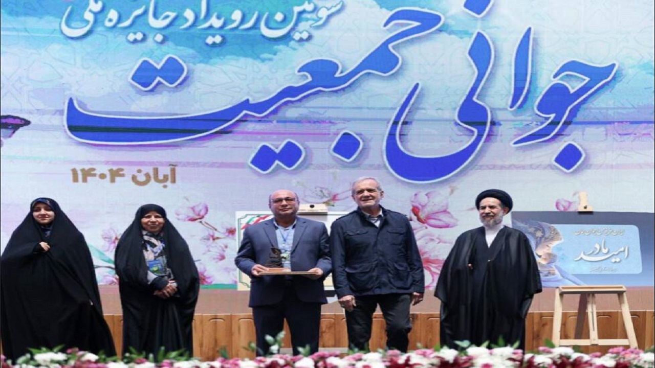 رئیس دانشگاه علوم پزشکی شهرکرد مدیر برتر جوانی جمعیت کشور شد