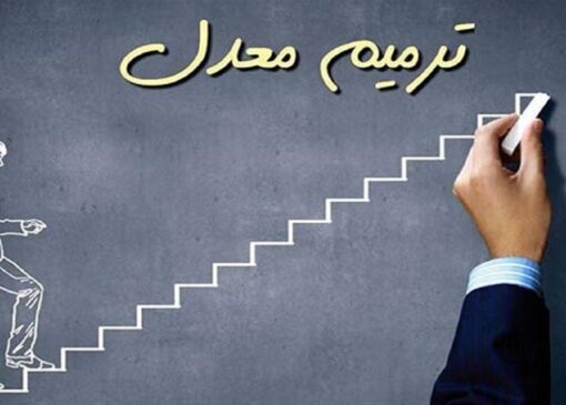 گلایه داوطلبان آزمون ترمیم معدل از اختلال در سامانه ثبت نام