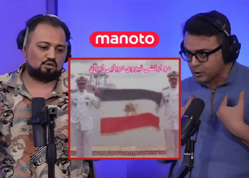 ارتش فیک پهلوی داد منوتو را هم درآورد