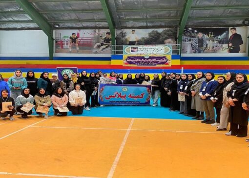 برگزاری اولین دوره مسابقات پیلاتس بانوان مازندران در بابلسر