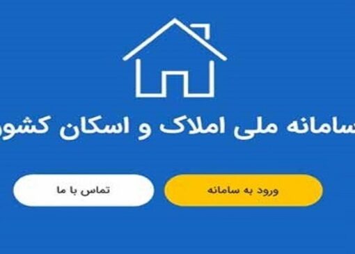 صدور بیمه بدون ثبت اطلاعات در سامانه املاک و اسکان ممنوع است
