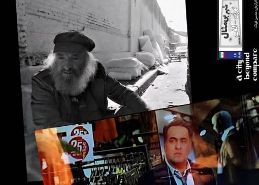 پایان فیلم-سریال «تهران الف-شهر بی‌مثال»