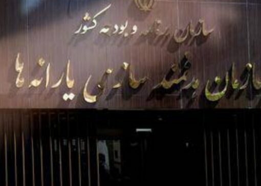 اصلاحیه دستورالعمل اجرایی ماده ۹ آیین‌نامه ماده ۷ قانون هدفمندسازی یارانه‌ها ابلاغ شد