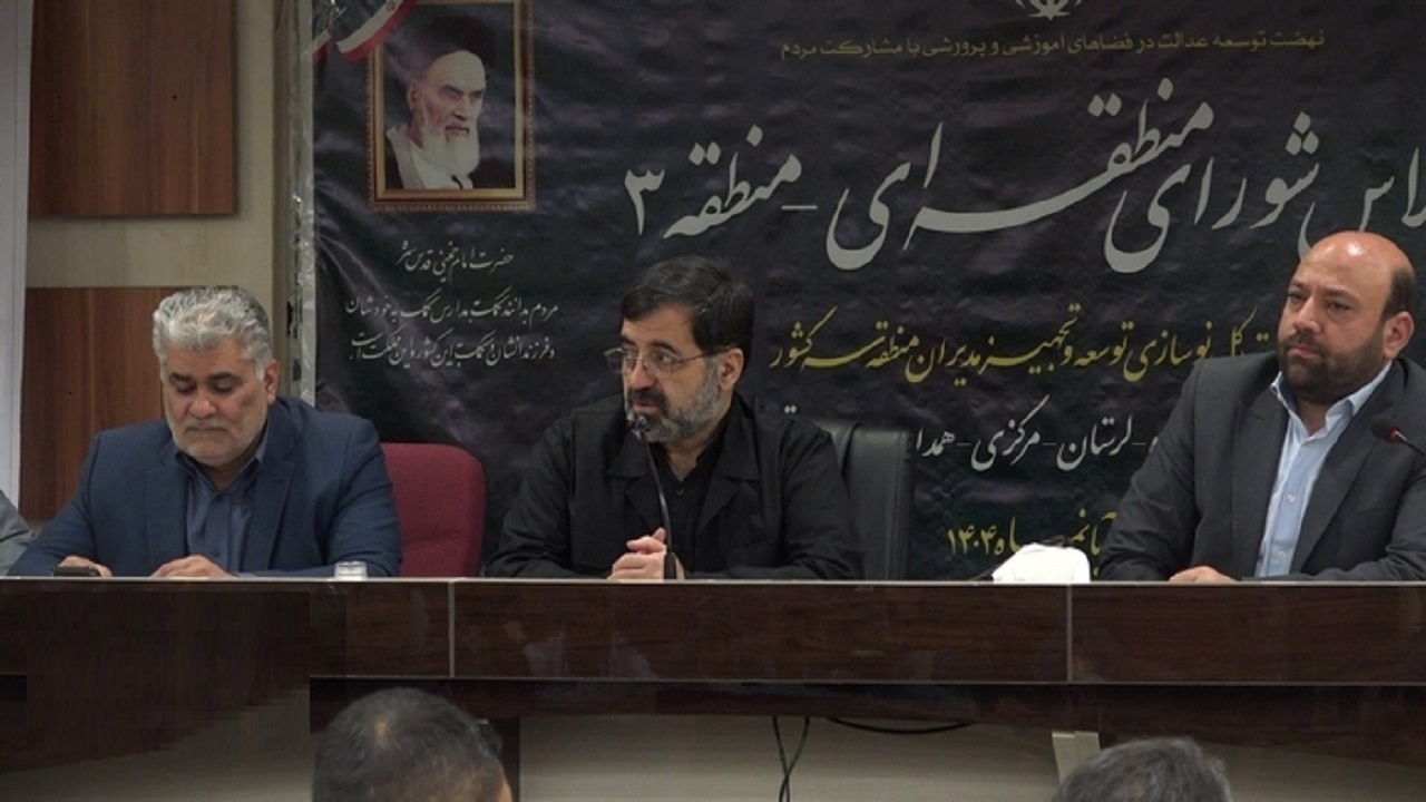 تمرکز اجلاس منطقه‌ای بر عدالت آموزشی و ارتقای کیفیت پروژه‌های مدرسه‌سازی