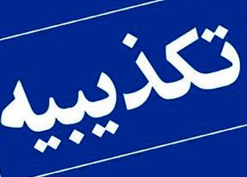 شایعه افزایش قیمت بنزین تکذیب شد