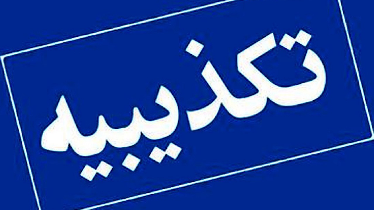 شایعه افزایش قیمت بنزین تکذیب شد