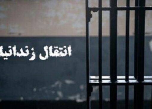 یک ایرانی محبوس در بلژیک به کشورمان منتقل شد