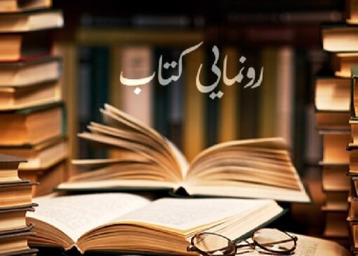 رونمایی از ۵۵ عنوان کتاب در خرم‌آباد