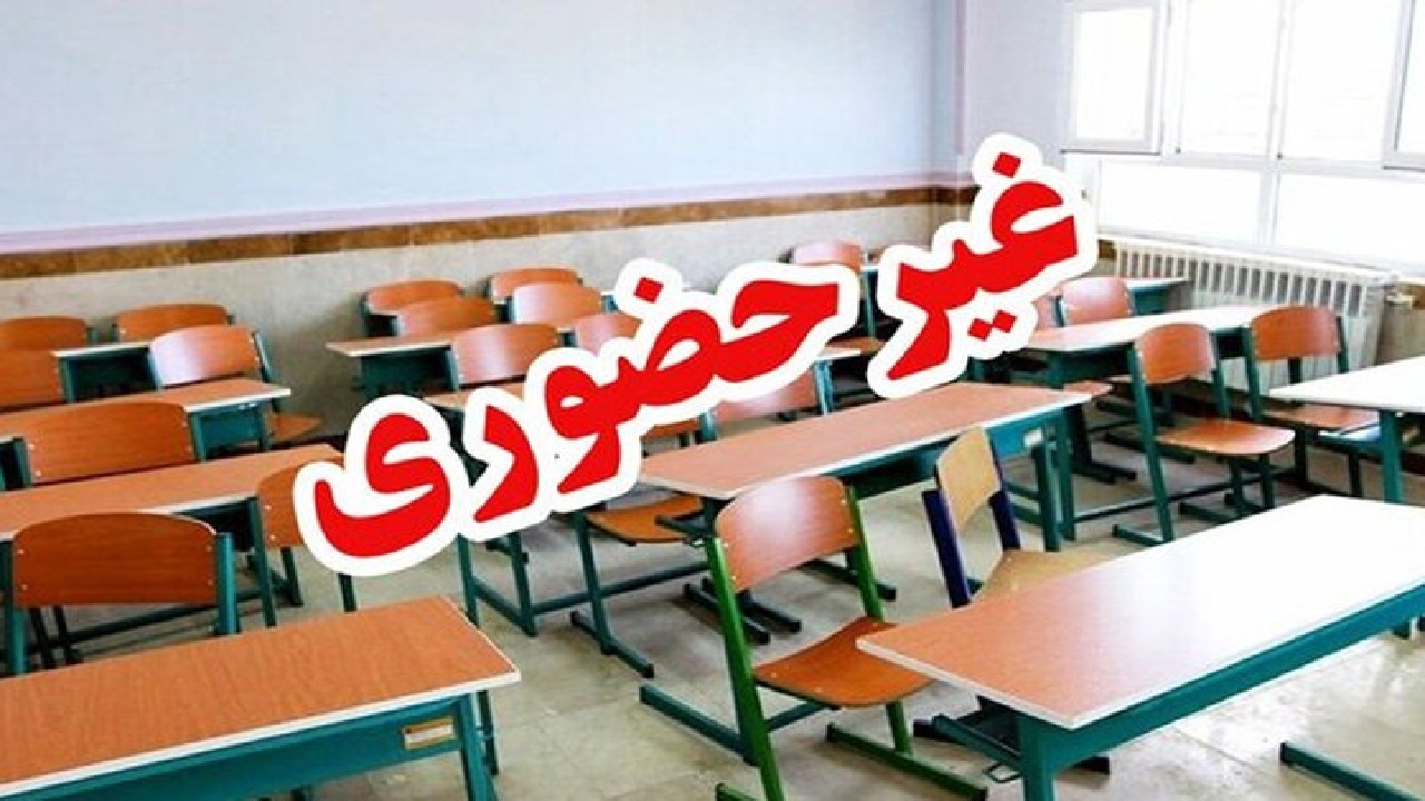 مدارس تبریز، اسکو و بناب در روزهای شنبه و یکشنبه، غیرحضوری است