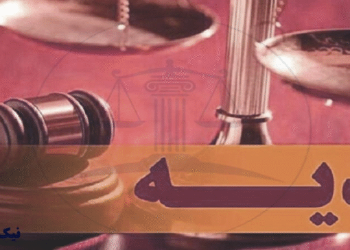 درخواست دیه در پرونده مرگ ۲ ایرانی در خاک عراق