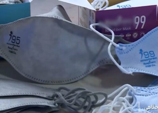 فناوری نانو در تولید ماسک‌های تنفسی + فیلم