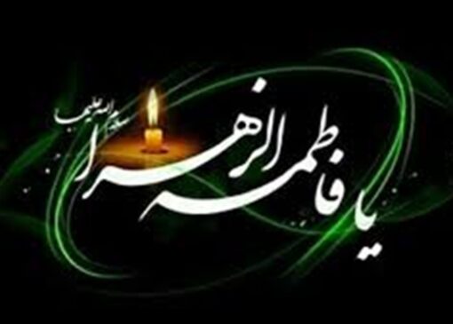 برگزاری مراسم عزاداری شهادت حضرت فاطمه زهرا(س) + فیلم
