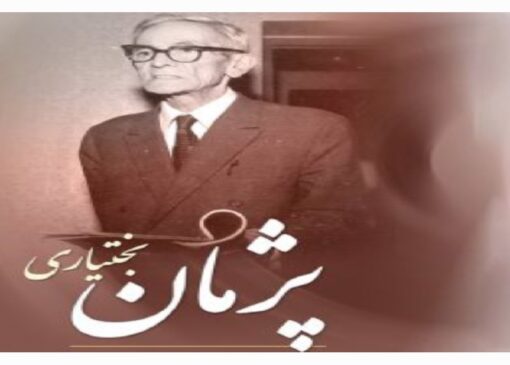 از طنین وطن تا جهان‌شمولی واژه‌ها/ پژمان بختیاری صدایی ماندگار در شعر معاصر