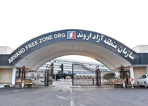 موافقت مجلس با تحقیق و تفحص از عملکرد منطقه آزاد اروند