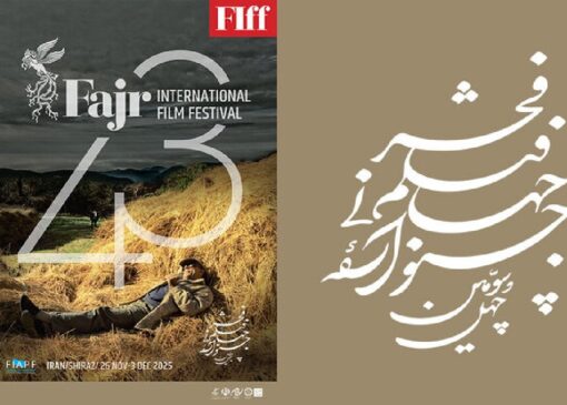 چهل و سومین جشنواره جهانی فیلم فجر آغاز به کار کرد