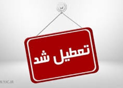 مدارس خوزستان شنبه و یکشنبه غیرحضوری شد