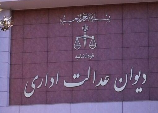 ابطال مصوبه مربوط به ممنوعیت تحصیل همزمان در چند رشته برای دانشجویان پزشکی