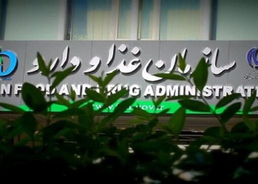 تمامی مجوز‌های سازمان غذا و دارو الکترونیکی صادر می‌شود