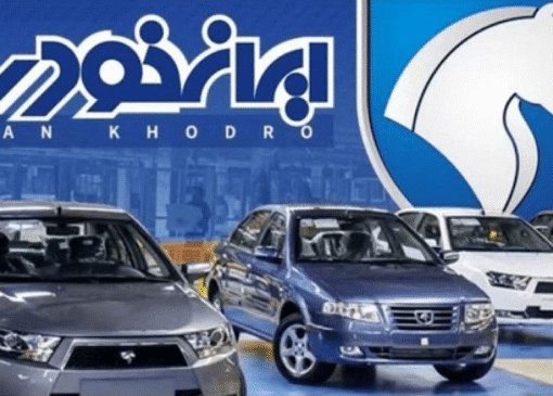 آغاز ثبت‌نام محصولات ایران‌خودرو از فردا