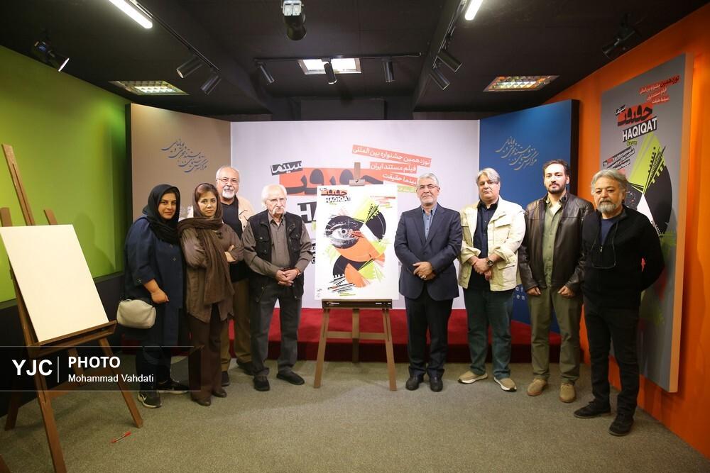 نشست خبری جشنواره بین المللی فیلم مستند ایران «سینماحقیقت»