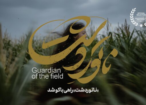 «ناتوردشت» راهی باکو شد