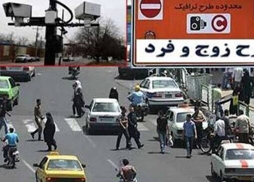 اجرای طرح زوج و فرد از درب منازل/ تردد خودرو‌های برقی و هیبریدی بلامانع است