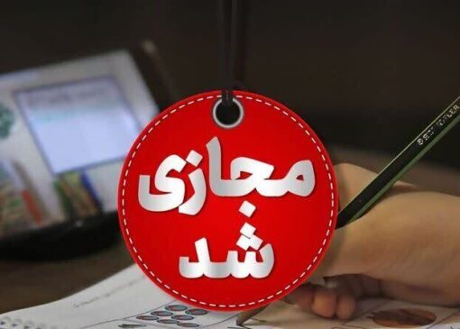 مدارس ابتدایی یزد برای دو روز آینده غیرحضوری شدند