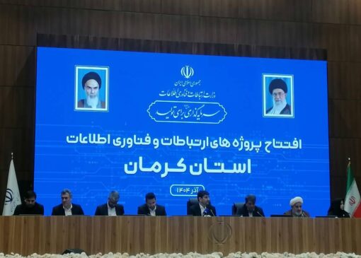کرمان پایلوت تحول دیجیتال شود/ اپراتور هوش مصنوعی در کرمان درحال راه اندازی  