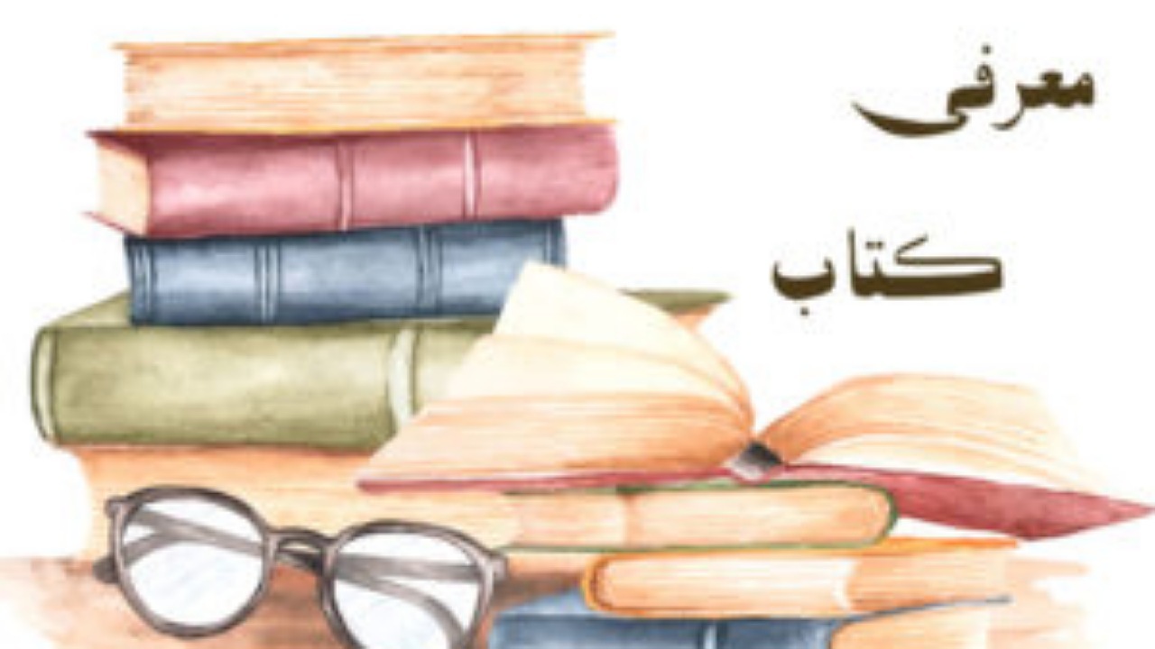 سه شنبه‌ها با کتاب+ فیلم