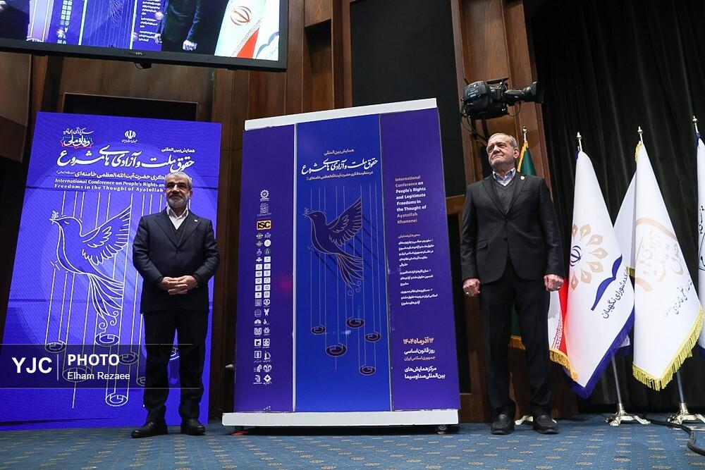 همایش بین‌المللی حقوق ملت و آزادی‌های مشروع در منظومه فکری رهبر انقلاب