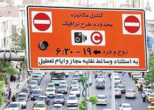 ممنوعیت تردد خودرو‌های دارای طرح ترافیک پایتخت در روز‌های زوج و فرد