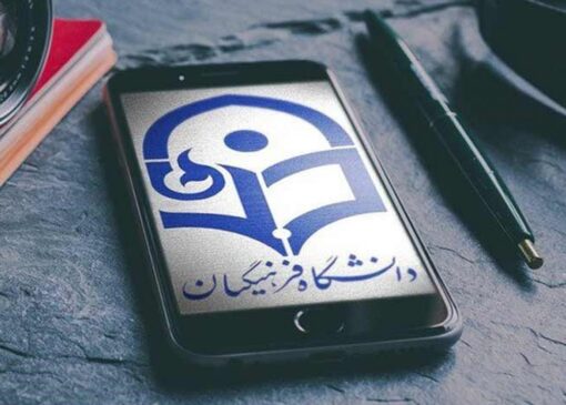 درخواست متقاضیان دانشگاه فرهنگیان برای افزایش سن در این دانشگاه