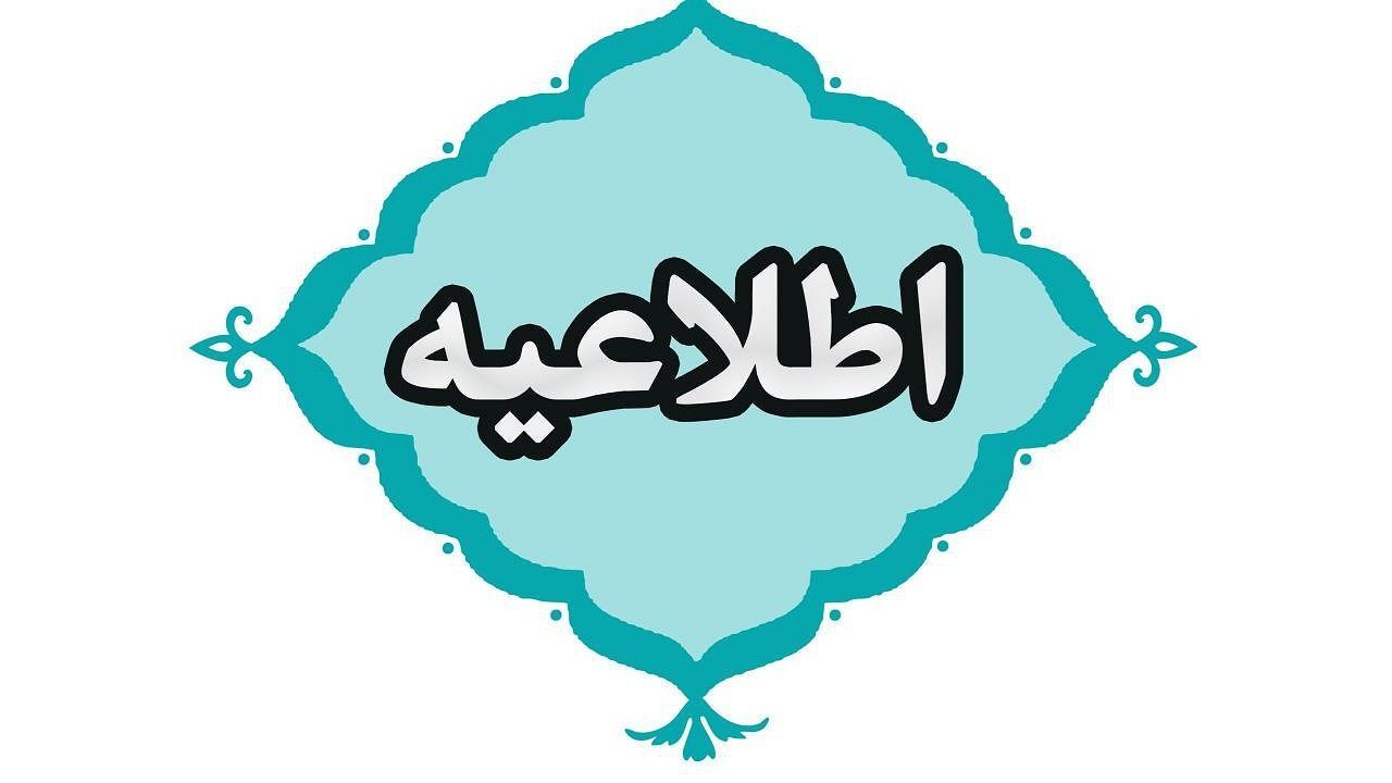 مدارس کردستان شنبه تعطیل شد