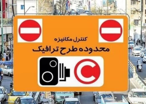 «زوج‌وفرد» در تهران سراسری شد؛ حتی مجوز طرح هم جلوی جریمه را نمی‌گیرد