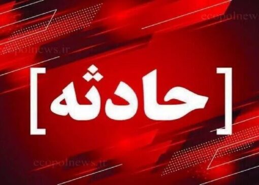 انفجار یک منزل مسکونی در همدان بر اثر نشت گاز