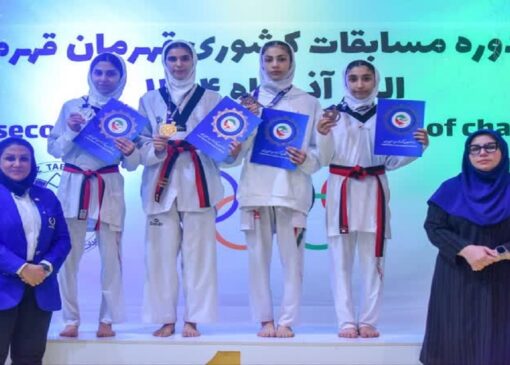 طلای قهرمانِ قهرمانان برای دختر تکواندوی قم