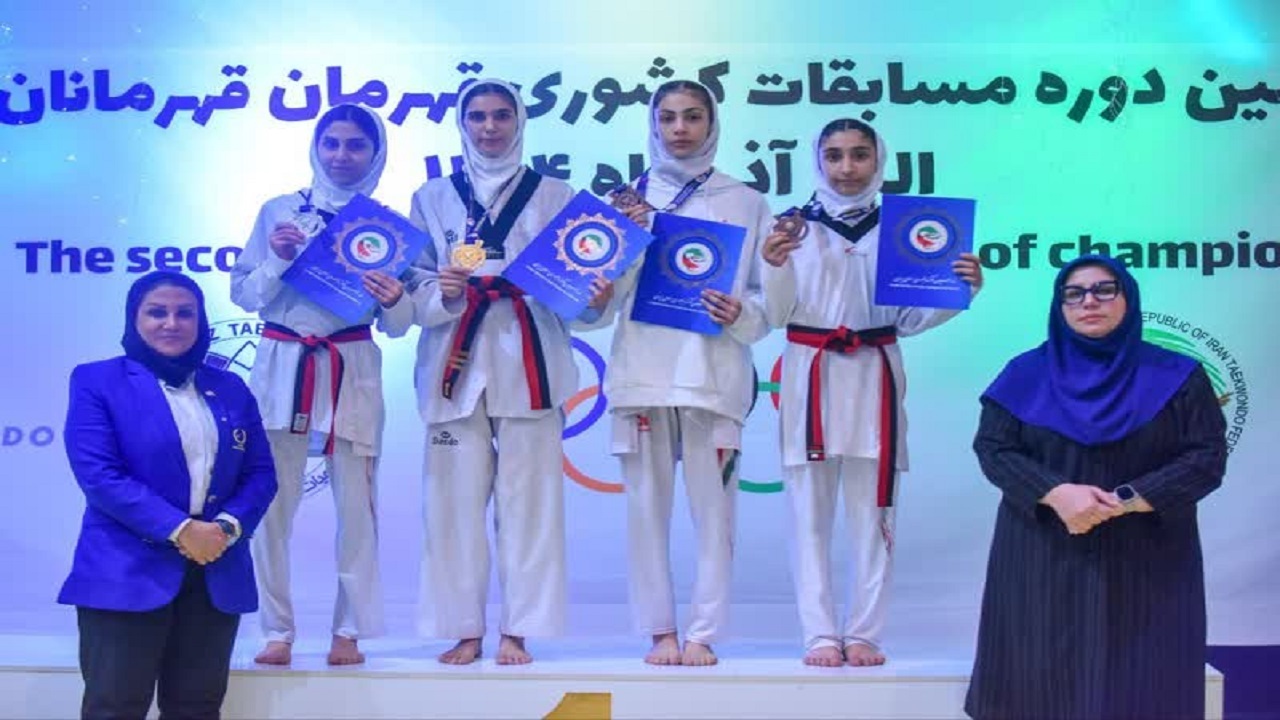 طلای قهرمانِ قهرمانان برای دختر تکواندوی قم