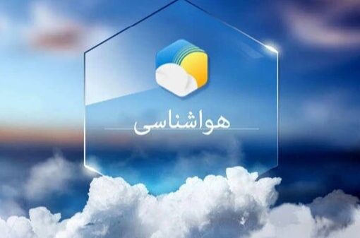 تداوم ناپایداری امروز در هرمزگان؛ بازگشت آرامش جوی و دریایی از فردا
