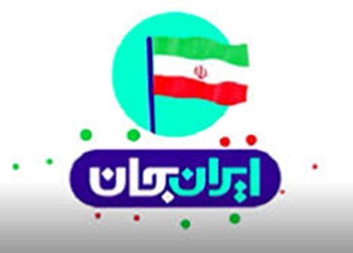 آغاز رویداد ملی ایران جان، گلستان ایران + فیلم