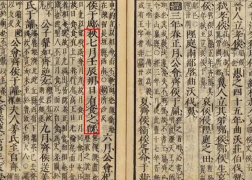 کمک عجیب یک کتاب ۲۷۰۰ ساله به دانشمندان فیزیک!