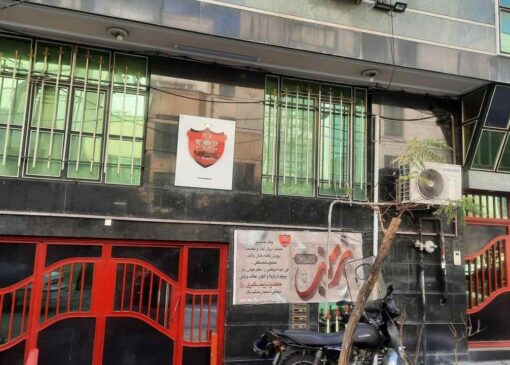 نیمی از ساختمان پرسپولیس توقیف شد