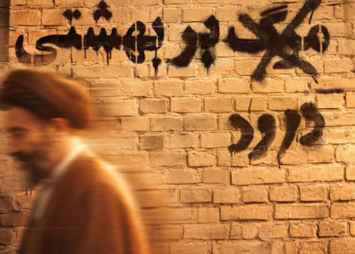 بررسی مناقشات و چالش‌های سیاسی شهید آیت‌الله بهشتی در مستند «عبای سوخته»